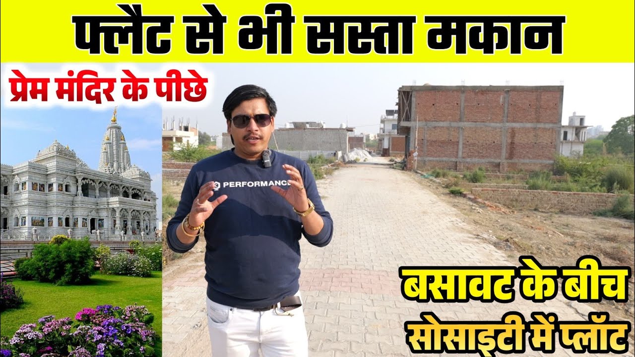 प्रेम मंदिर के पीछे फ्लैट से सस्ता प्लॉट | Plots for SALE behind Prem Mandir #plotsinvrindavan