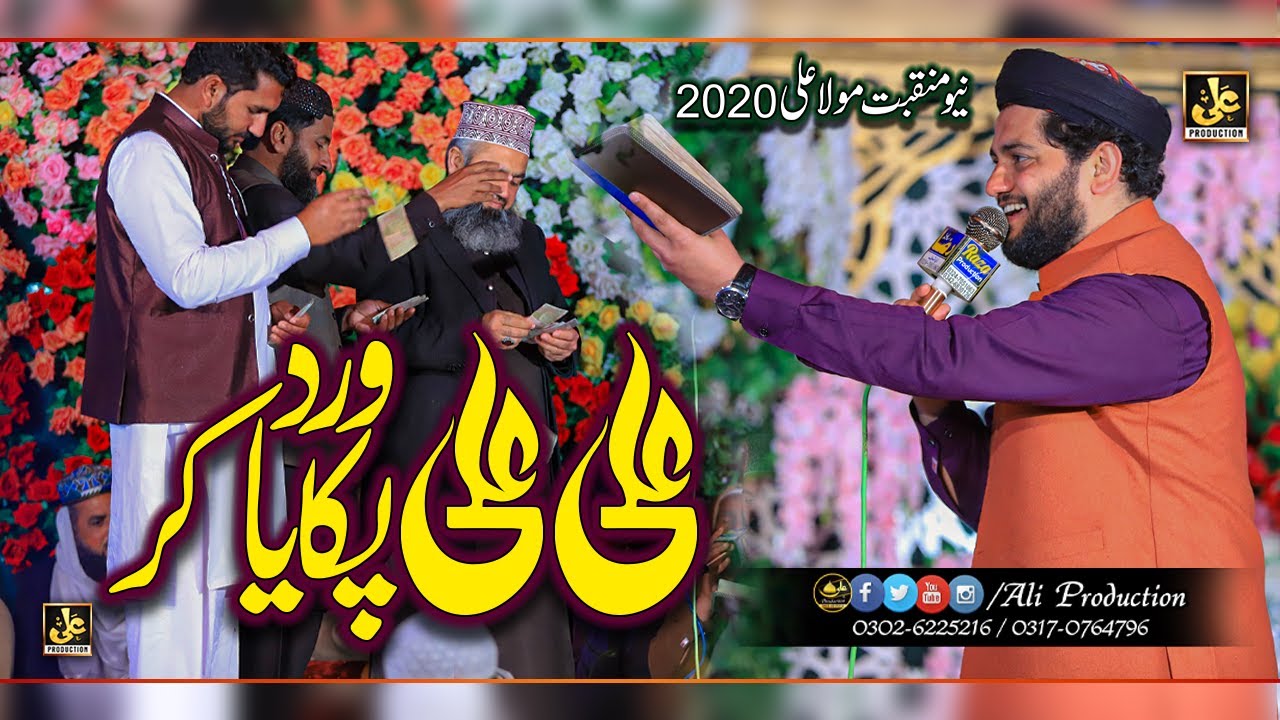 Manqabat e Maula Ali 2022 - Ali Ali Wird Pakaya Kar  - Rehan Roofi - Ali Production 2022