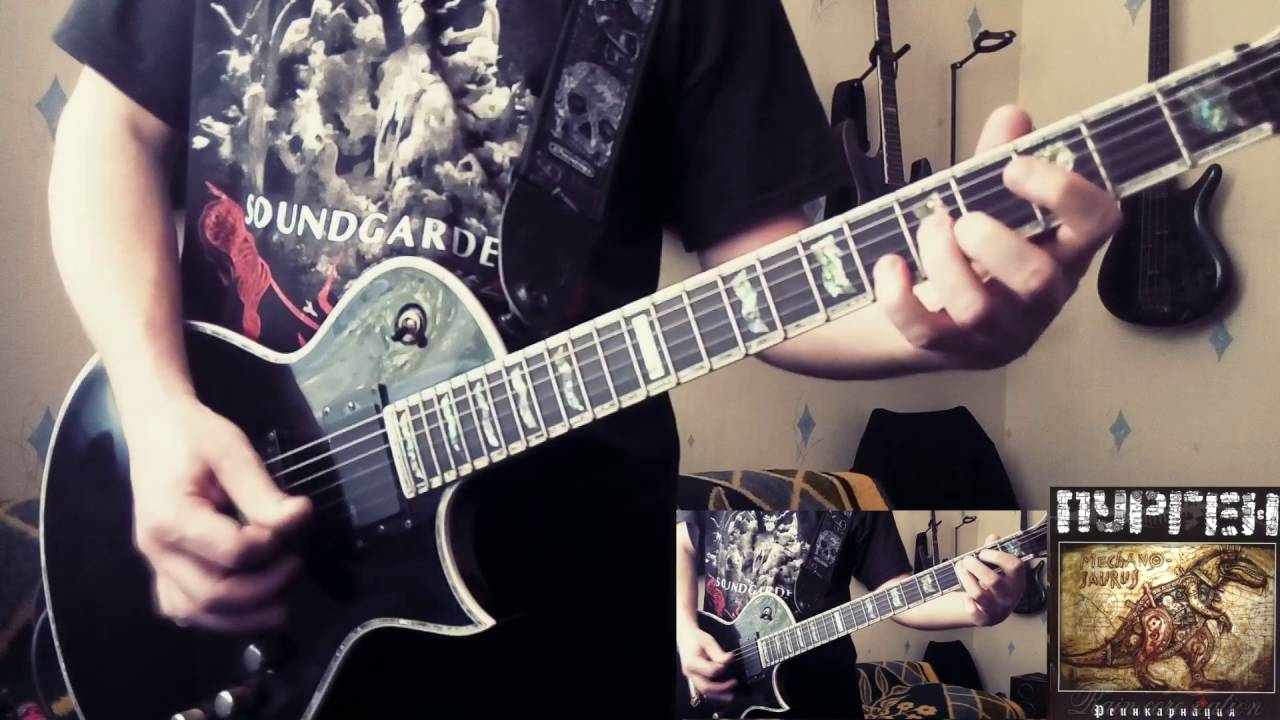 Пурген - Робот Рай (Guitar Cover Instrumental)