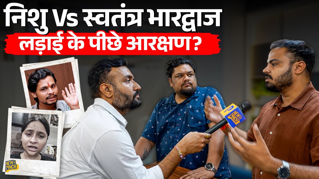 Swatantra Bhardwaj Vs Nishu| जातिगत झगड़े। Cast| Reservation| Dangerous Truth of Society 