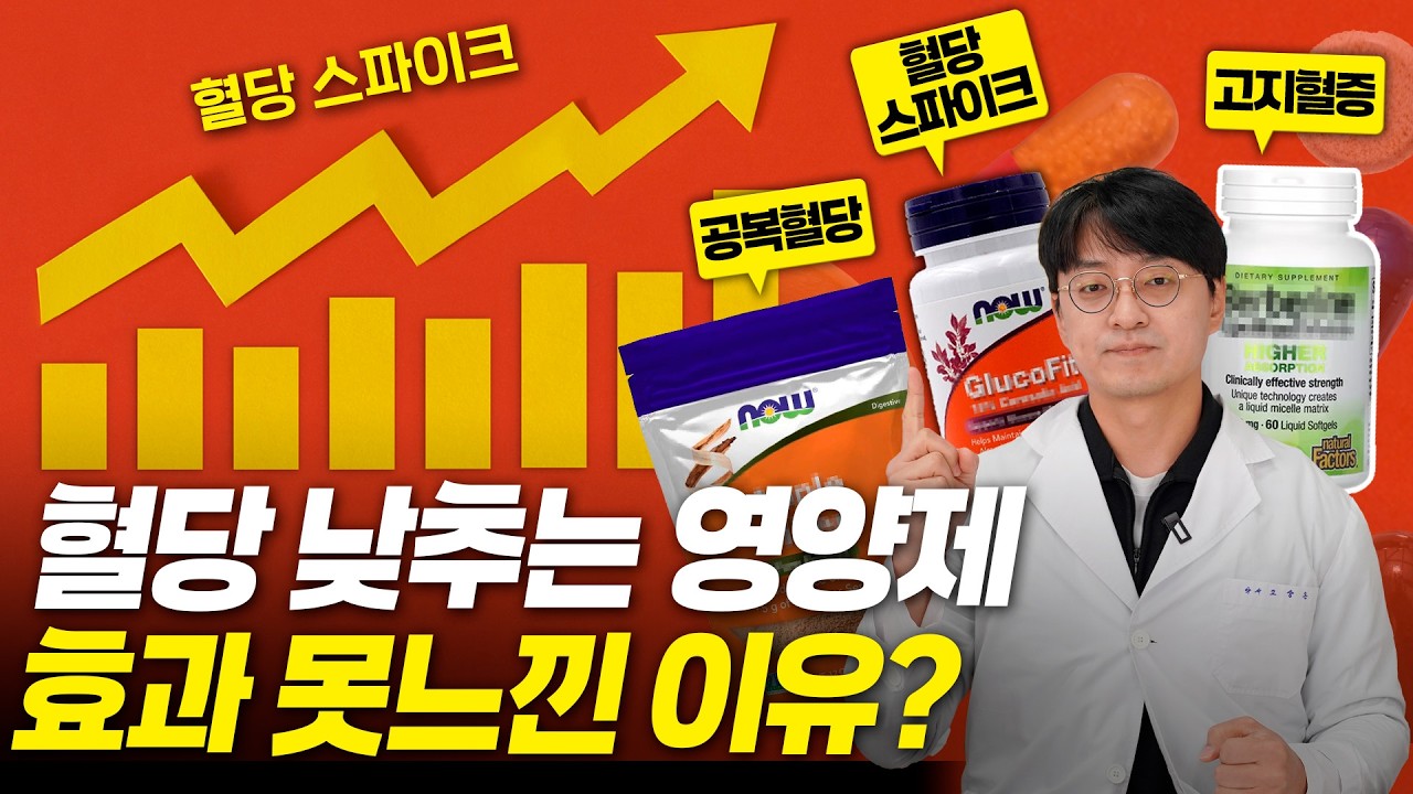 혈당 관리부터 체지방 감소까지? 혈당 영양제 효과 극대화하는 궁합 좋은 영양제들은? (혈당 영양제 효과 높이는 방법)