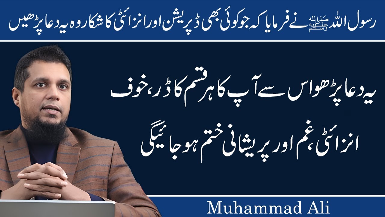 Ye Dua Parho Is Se Ap Ka Har Qiasm Ka Dar, Kowf, Anxiety Aur Gham Khatam Ho Jaye Gi || Muhammad Ali