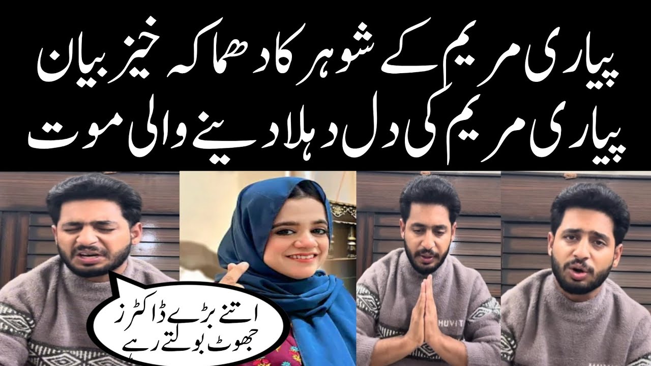 Pyari Maryam's Husband Angry With 😡 | Kia Ap Log Mott Bhool Bhete Ho ? |
