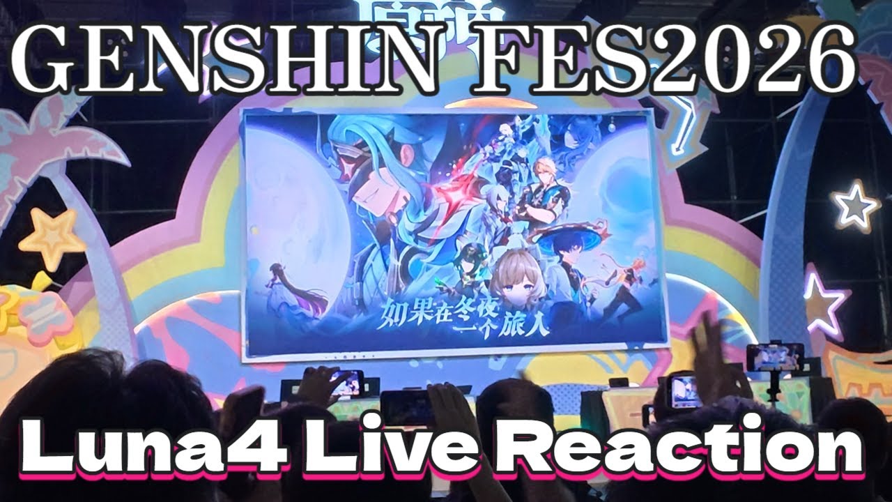 【原神】2026年原神FESのLuna4予告番組現地の反応!【げんしん / Genshin Impact】 #genshinimpact #原神