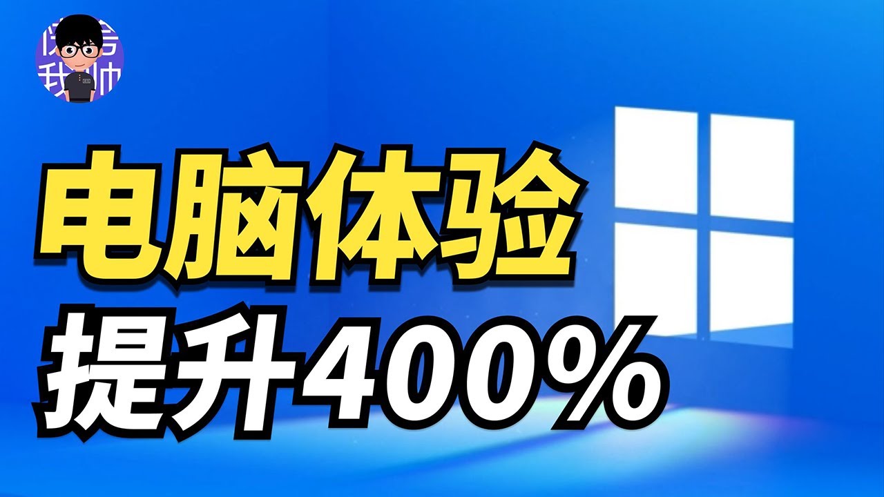 【windows軟件神器】5款效率高到爆炸的電腦軟件，每一款都特別實用！
