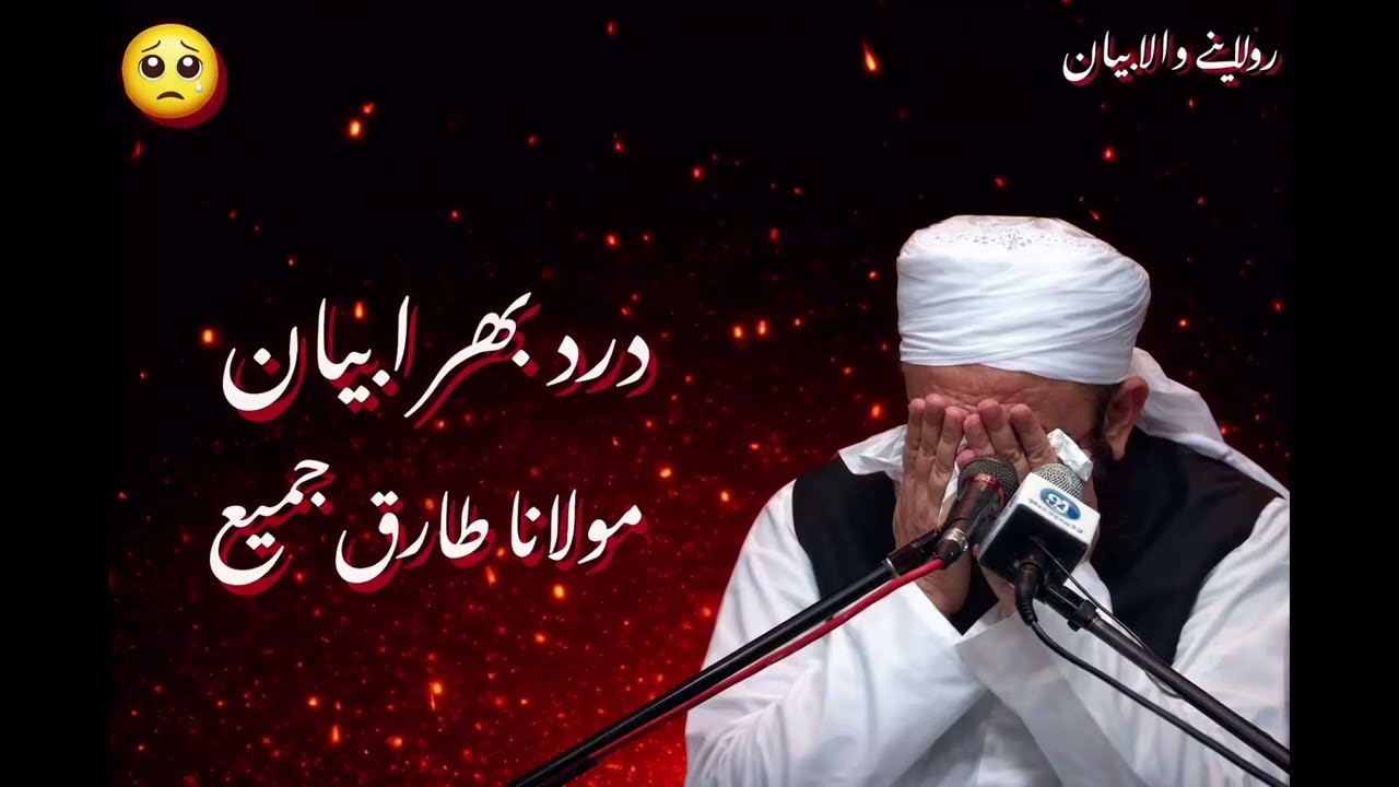 Painful Faith That Brings Tears | Heart Touching Bayan | Maulana Tariq Jameel