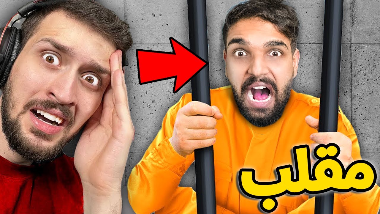 سويت مقلب السجن في اليوتيوبر ديكراي ! 😨😂 ( عصب وزعل !!! )