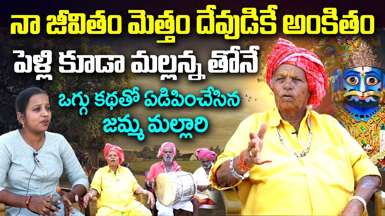 Oggu Kalakarini Jamma Mallari Emotional Interview | Mallanna Swamy | LegendTvTelugu