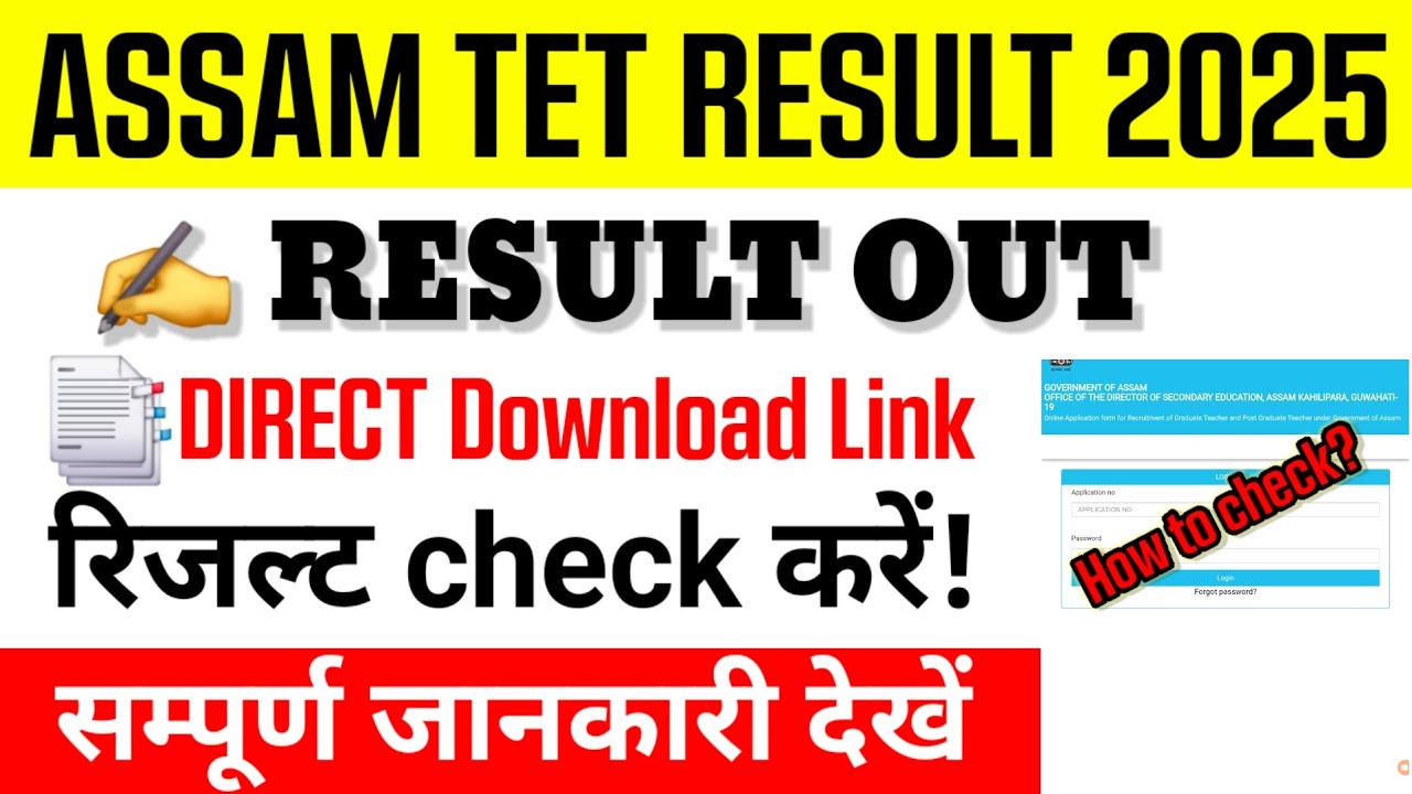 Assam TET Result 2025 || ASSAM TET Result 2025 kaise check kare | How to check Assam TET Result 2025
