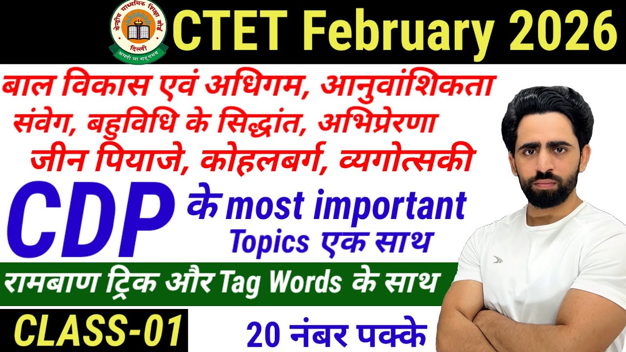 CTET Feb 2026 | Class-01 |  CDP के most important topics एक ही video में |  CTET Preparation 2025