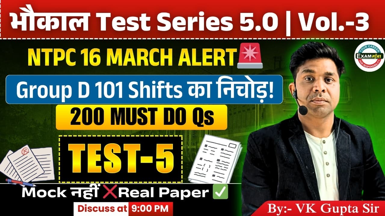 🔴भौकाल Test Series 5.0|Test-05 |Group -D|101 Shift 200 Best Question का निचोड़|NTPC वाले जरूर देखिए।