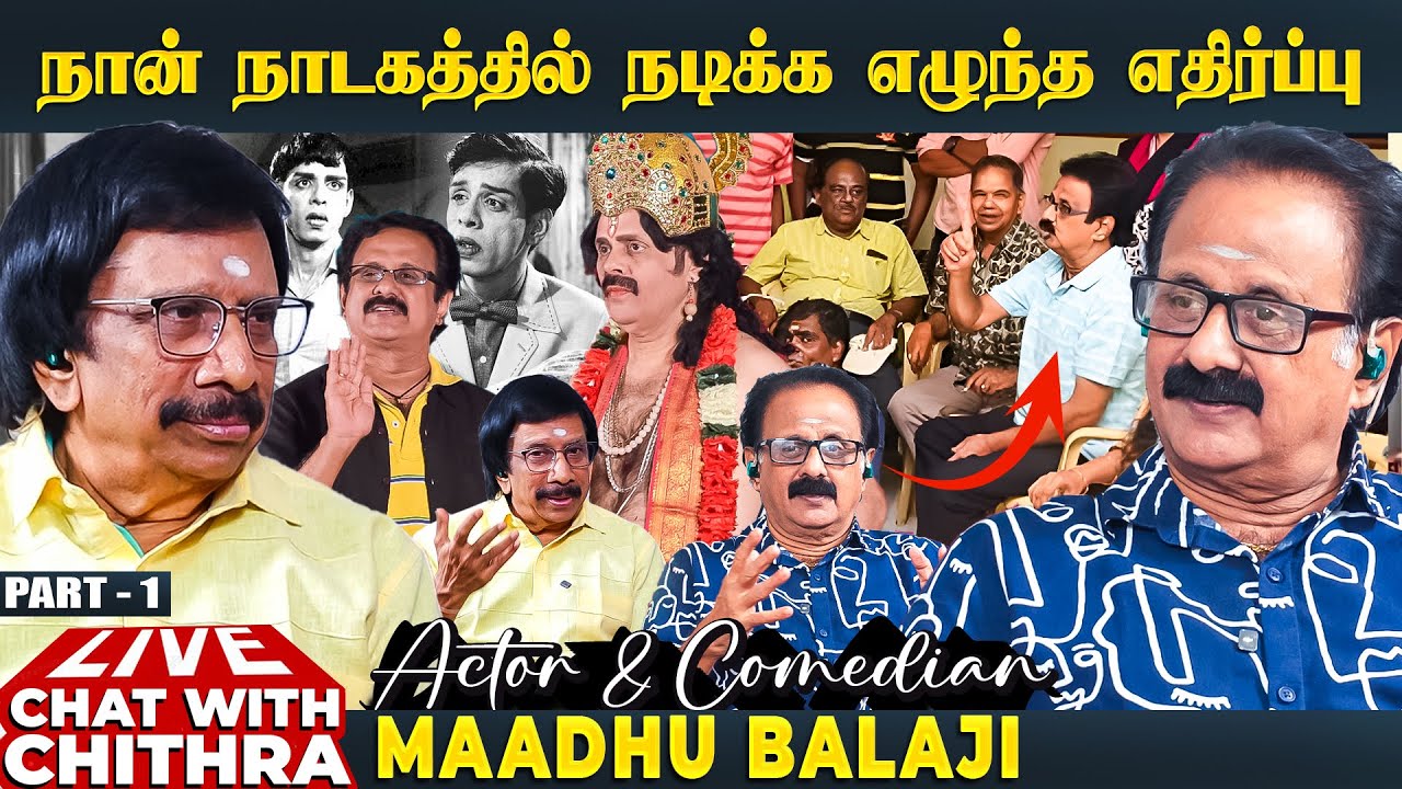 நாகேஷ் மீது எனக்கு இருந்த வருத்தம் ? Actor Maadhu Balaji | Chat with Chithra | Part 1