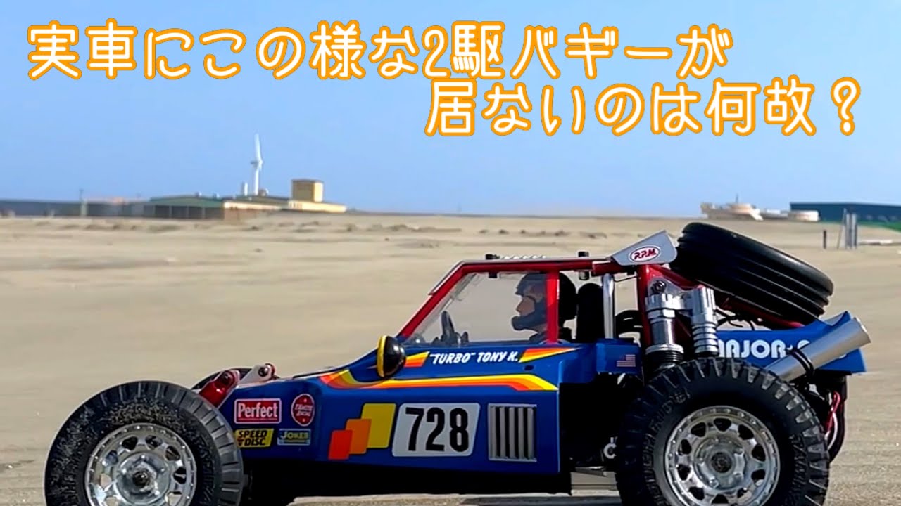 ファイティングスコーピオン　ファイティングバギーとターボスコーピオンとワイルドワンとBBXを掛け合わせてかっこいいバギー作りました