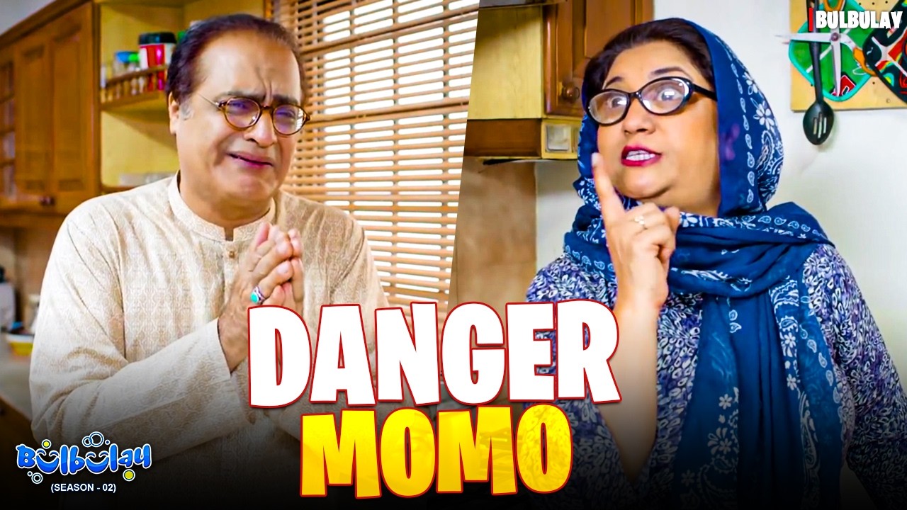 Danger Momo 😂😭 | Bulbulay | Momo & Nabeel | Khoobsurat | Comedy 2026