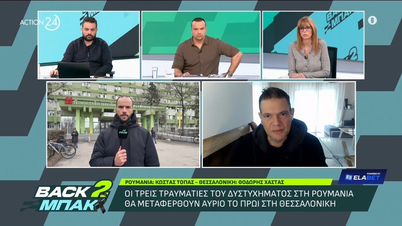 Αποστολή του Athletiko στη Ρουμανία: Όσα συμβαίνουν στο νοσοκομείο που βρίσκονται οι οπαδοί του ΠΑΟΚ