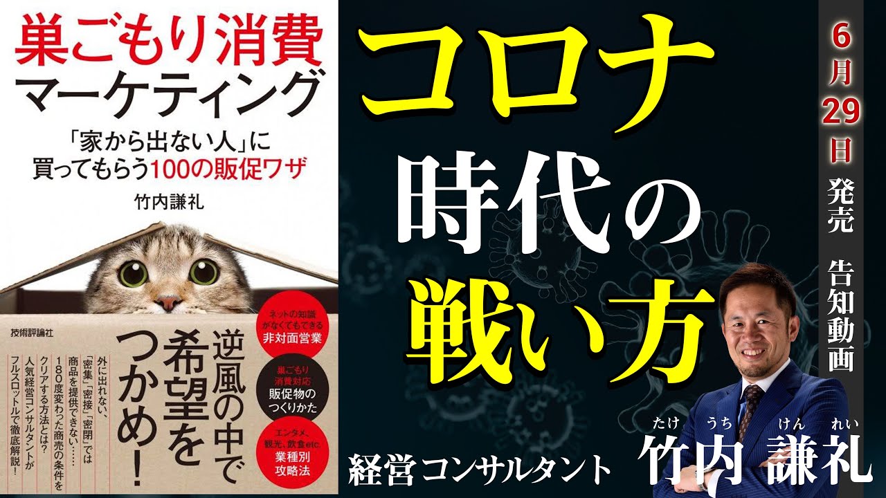 巣ごもり消費本CM