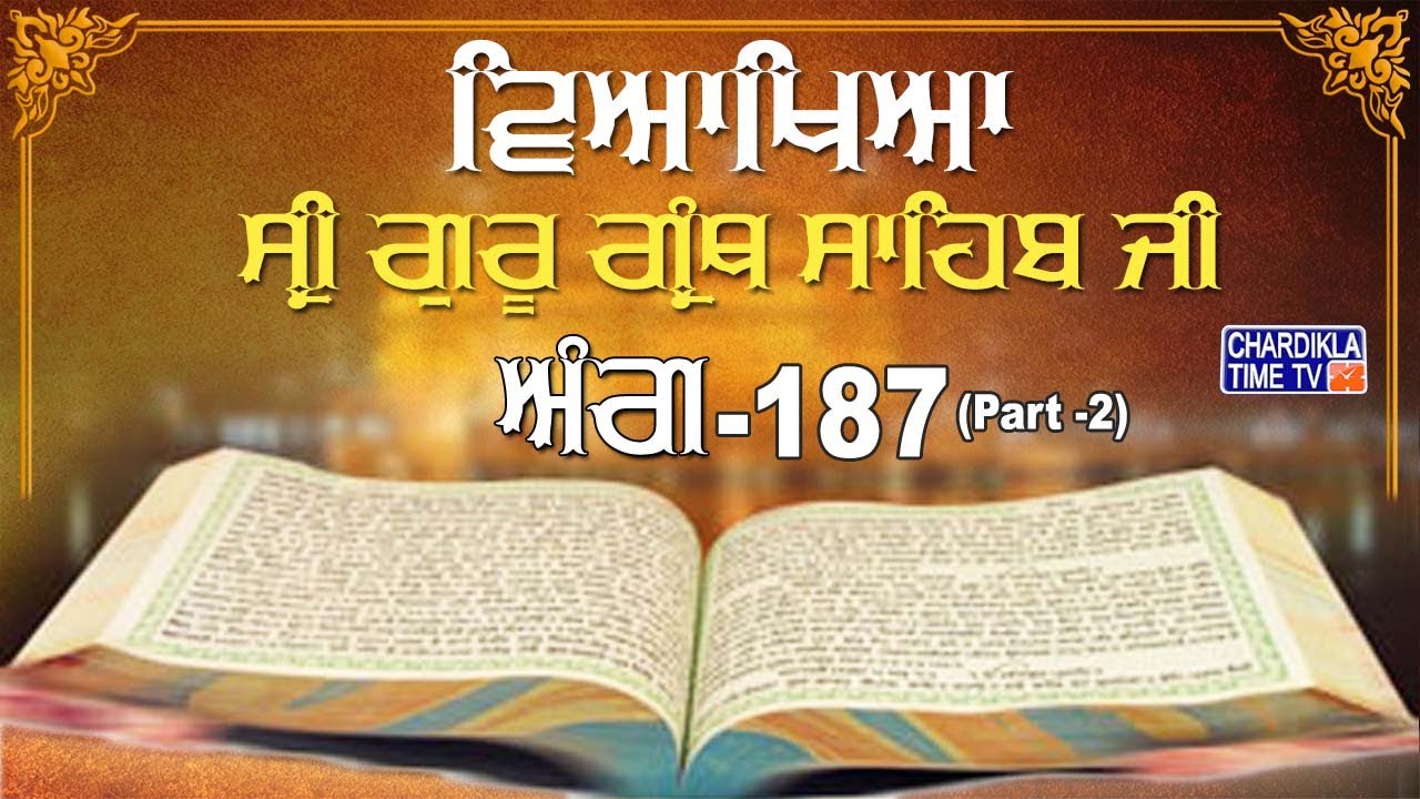 Sri Guru Granth Sahib Ji Vyakhya | Ang 187 (part 2) | Sehaj Path | Giani Sahib Singh Ji Markanda