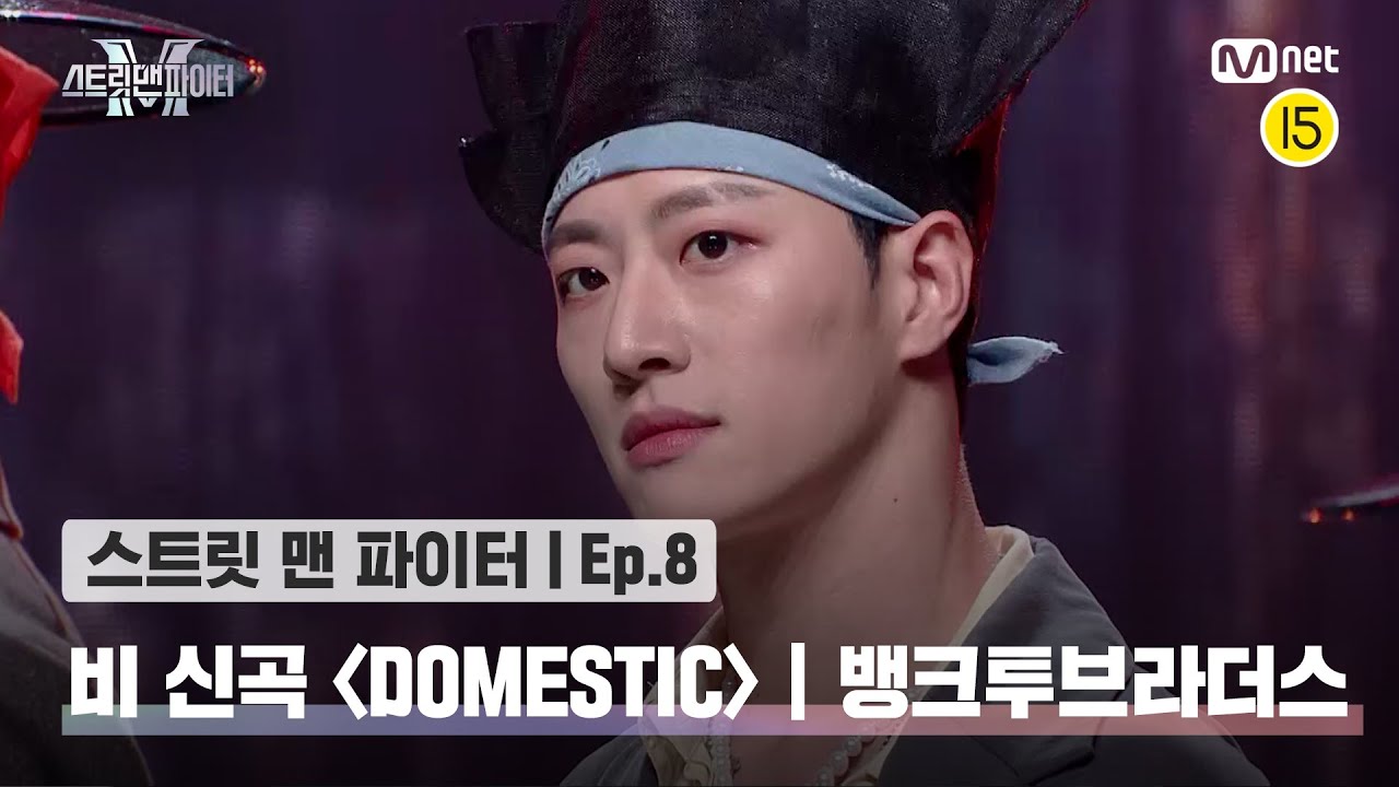 [EN/JP] [스맨파/8회] 비 신곡 안무 미션 '뱅크투브라더스' 퍼포먼스 @DOMESTIC#스맨파 | Mnet 221018 방송