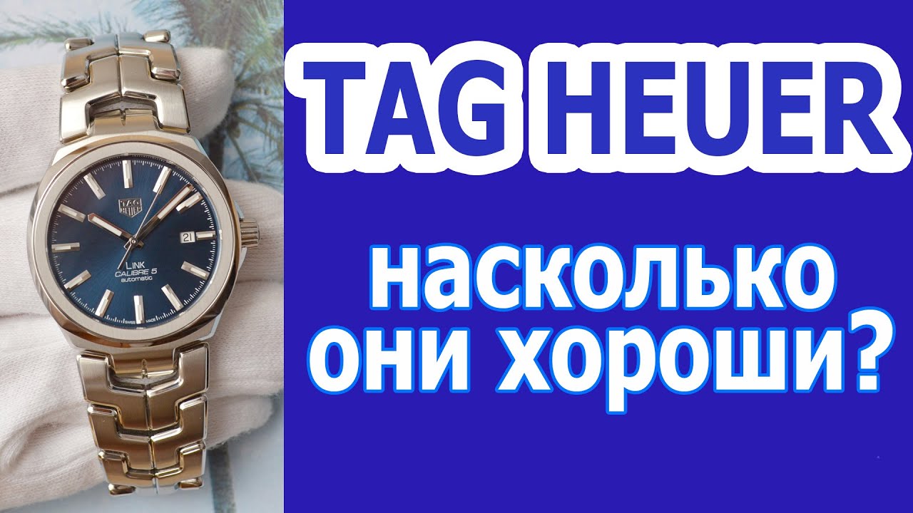 Обзор TAG Heuer Link Calibre 5 WBC2112.BA0603 / Модель 2017 года
