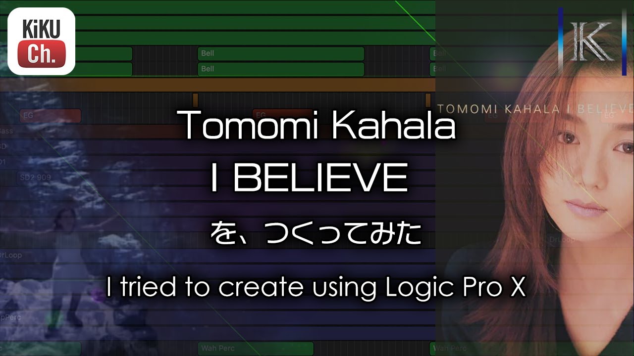 【DTM Cover】華原朋美 Tomomi Kahala / I BELIEVE を、つくってみた【耳コピ・打ち込み】