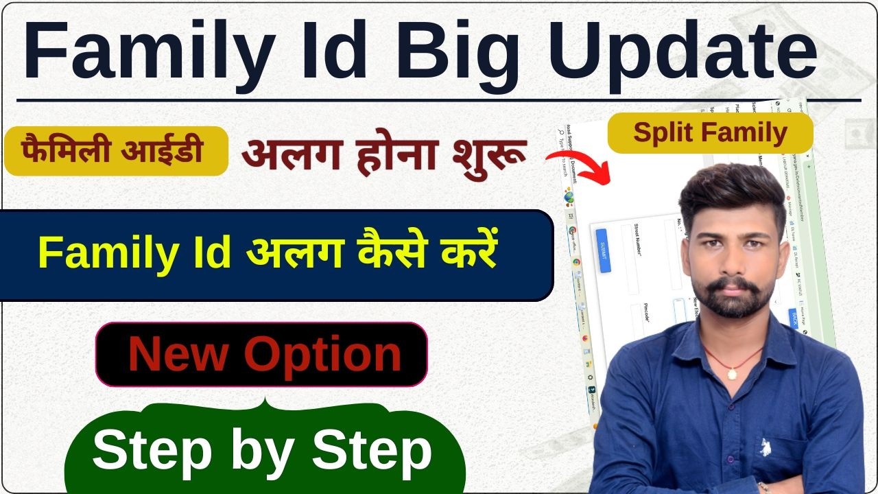 Family ID Alag Kaise Kare || family id member delete kaise kare || family id Split || PPP ID
