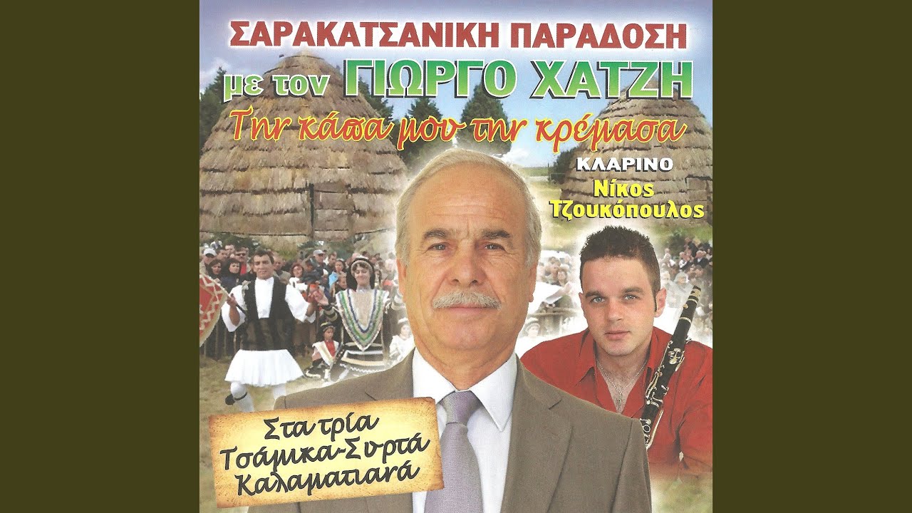 Ποιος να 'ταν ο προξενιτής (Στα Τρία)