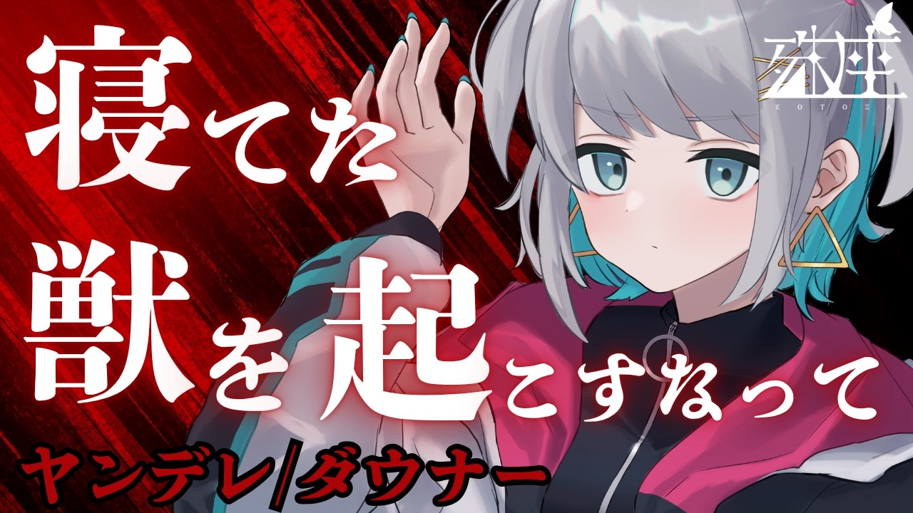 【男性向けシチュボ/ヤンデレ】無気力ダウナー系の彼女が俺のスマホの女の連絡先を全部消し始めたCV殊座【男性向けシチュエーションボイス】