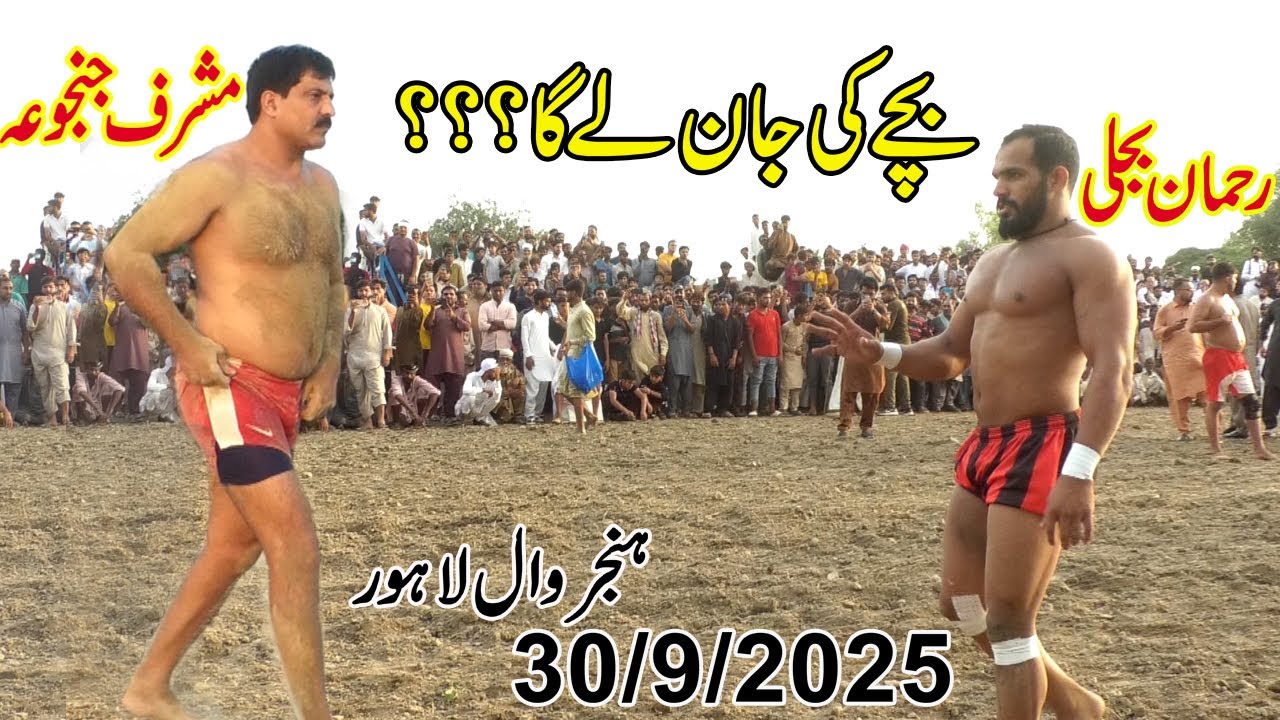 Rehman Bijli || Musharraf Janjua || Muchan Wala || Shafiq Chishti || New Kabaddi Match At Hanjarwal