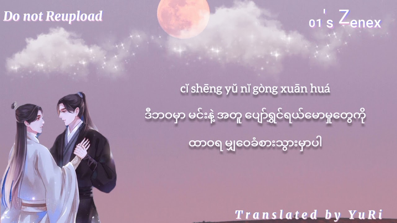 朱砂(zhū shā) Myanmar Translation