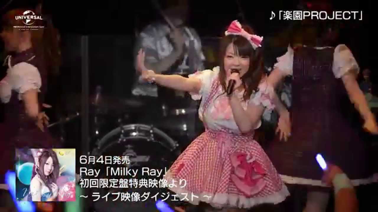 【Ray】「Milky Ray」初回限定盤特典LIVE映像ダイジェスト