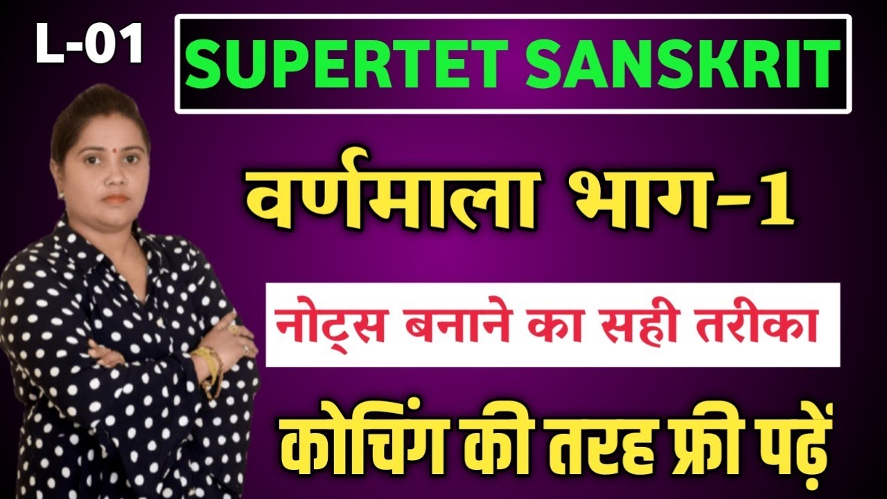 SUPERTET 2022 NEW BATCH CLASS-01 || Sanskrit Topic Wise- SuperTet Sanskrit Classes-1 Day Exam Study