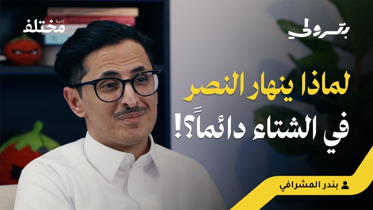 فهم كرة القدم كعلم وسلوك بشري | بودكاست بترولي