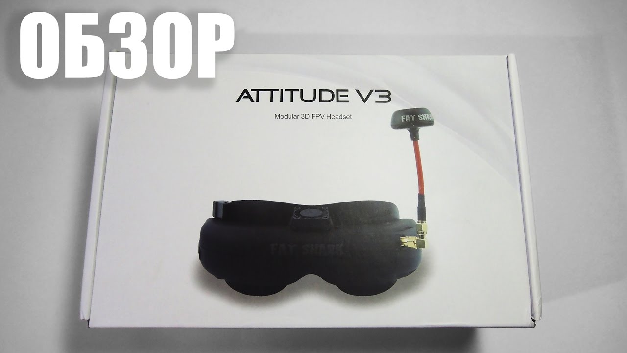 Обзор FPV очков Fatshark Attitude V3