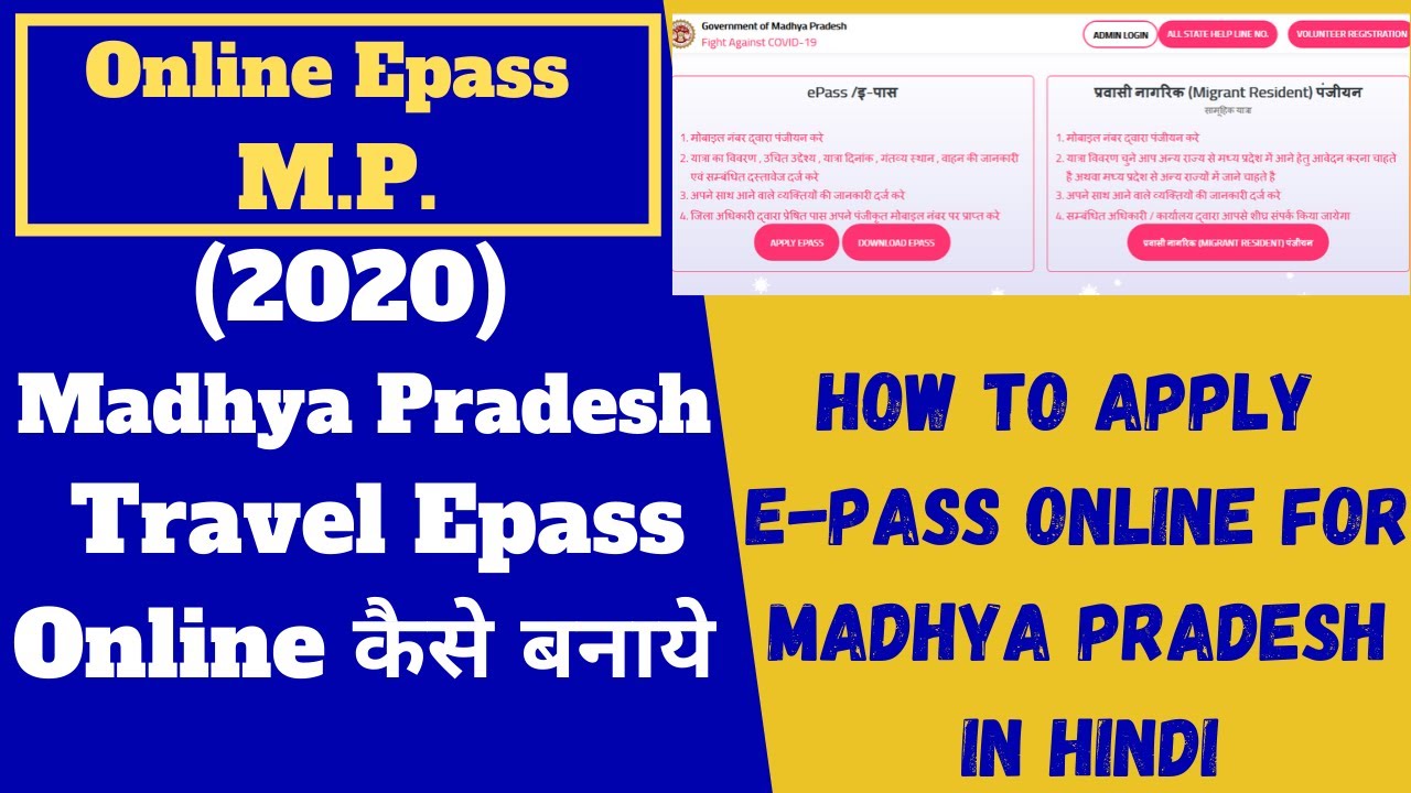Madhya Pradesh Epass Online कैसे बनाये | How To Apply MP EPass Online In Hindi | Travel E Pass MP
