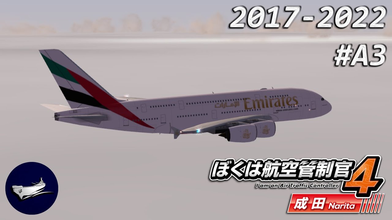 ATC4 | Crowded Schedule (RJAA/Narita 2017-22 Custom Stage A3) | ぼくは航空管制官4 成田 [EN]