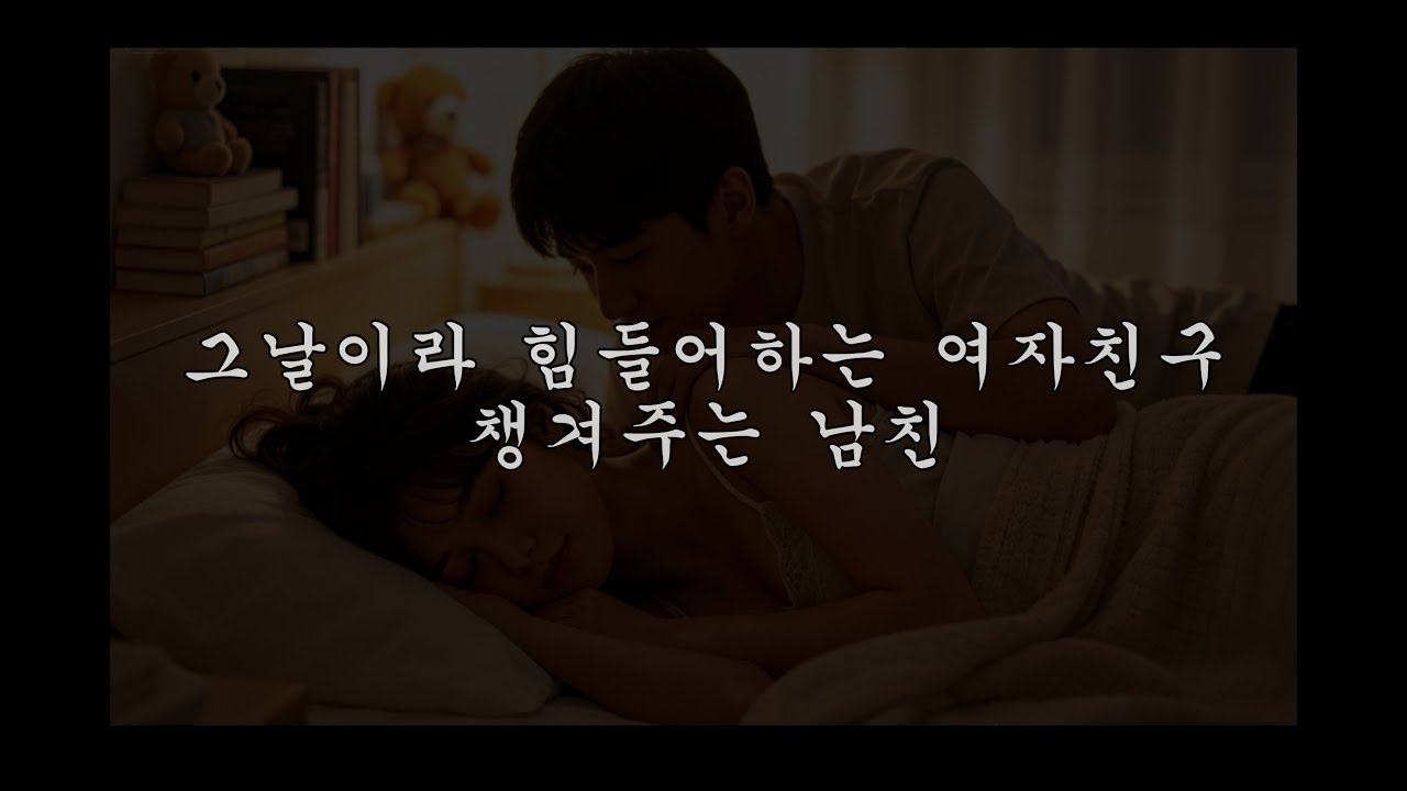 내가 배 쓰담쓰담 해줄게 [남자ASMR]