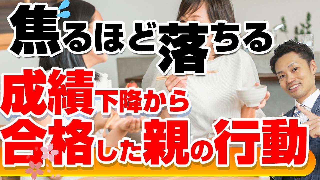 【実話】成績下降中の中１が第一志望に合格できた理由とは？焦る親ほど成績は下がります