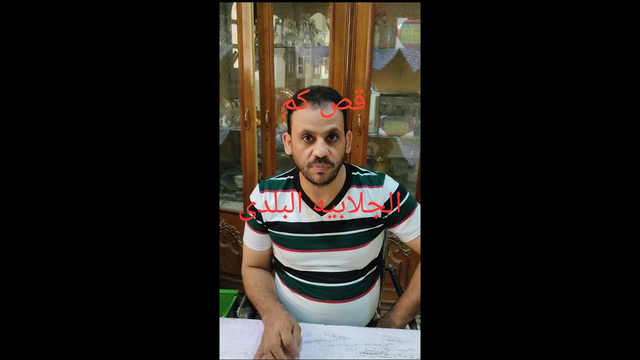 قص كم الجلابيه البلدى