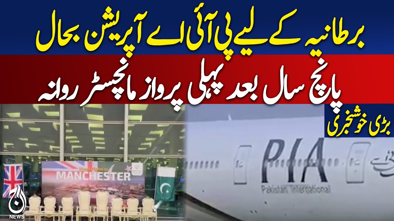 Good News: PIA Resumes UK Flights with Manchester Departure After 5 Years - Aaj News Pakistan news