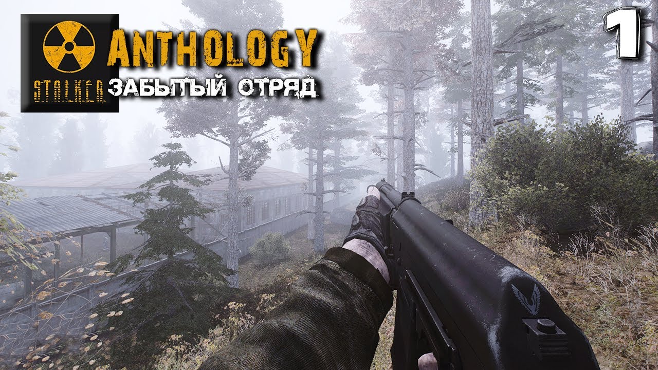 S.T.A.L.K.E.R. Anthology (1) ► Забытый отряд ► Охотник Змей