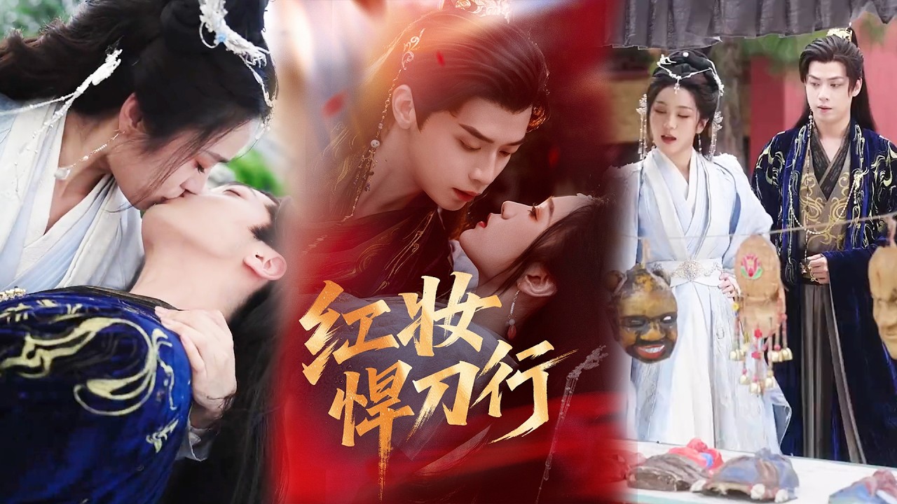 ❤️‍🔥[MULTI SUB] ✨️《红妆悍刀行》全集 | 秦子墨＆刘昕悦&孔星晴 ✨️#甜宠 #爱情 #虐恋 #穿越 #都市 #古代 #逆袭 #都市情感 #热门短剧 #最新短剧 #短劇 #启元推文