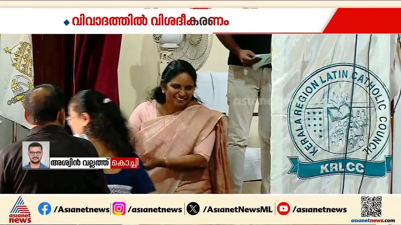 'നടത്തിയത് വൈകാരിക പ്രതികരണം'; ലത്തീൻ സഭ വിവാദത്തിൽ വിശദീകരണവുമായി കൊച്ചി മേയർ | Kochi Mayor