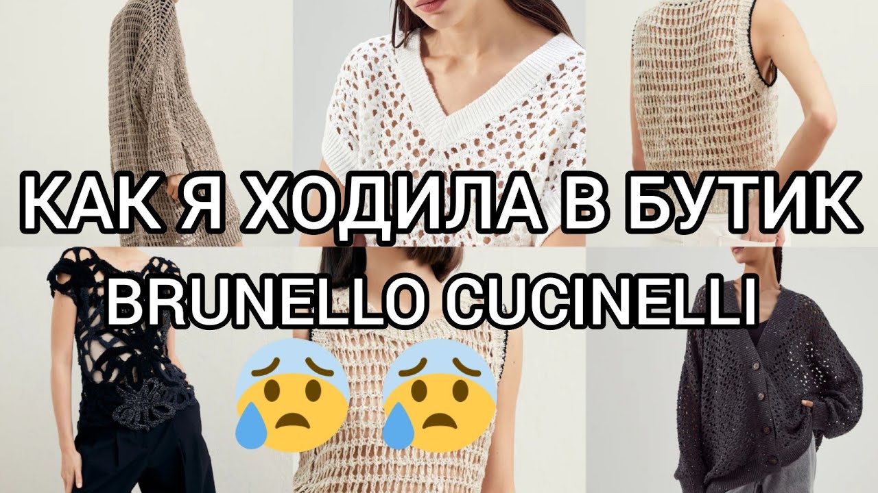 Ноги Моей Там больше не будет 😡Brunello Cucinelli бутик вживую.