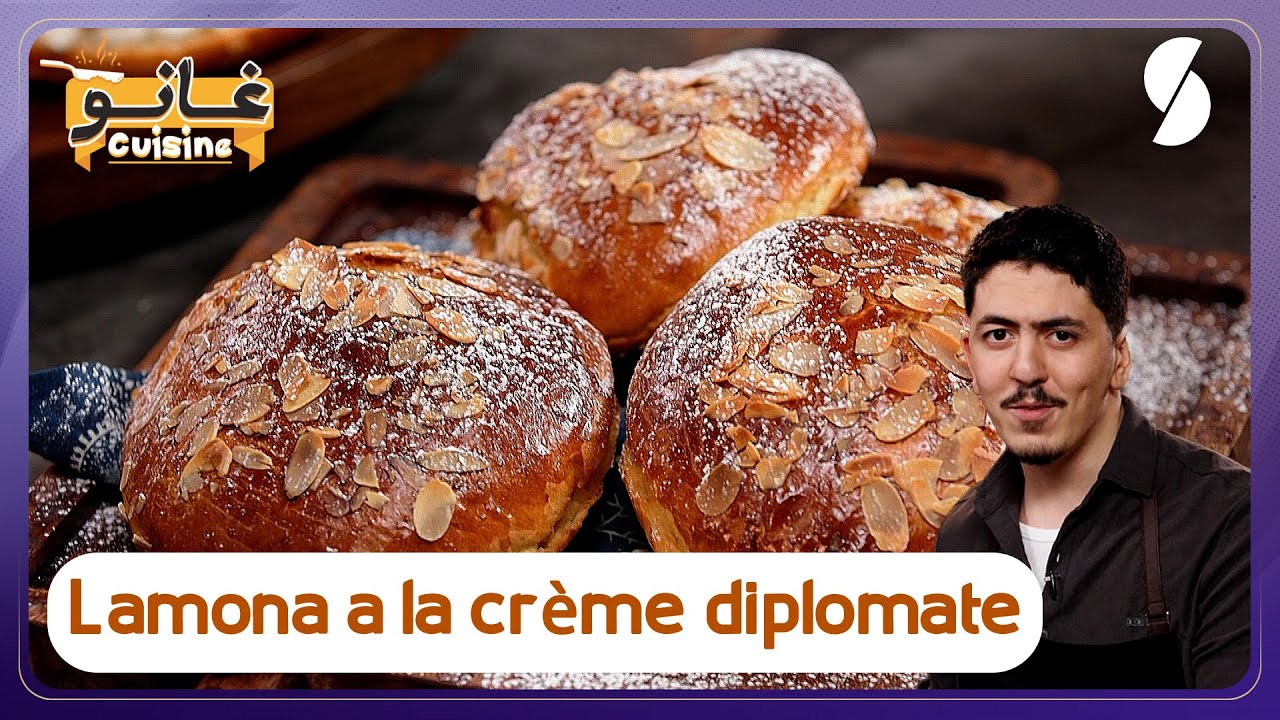 غانو Cuisine - لامونا بالكريمة وصفة لهبال تاع الدنيا