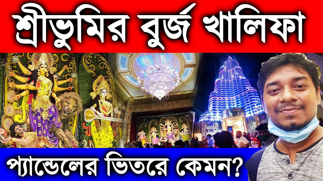Sreebhumi Durga Puja Inauguration 2021|Sreebhumi Durga Puja 2021 Pandal|Sreebhumi Burj Khalifa Light