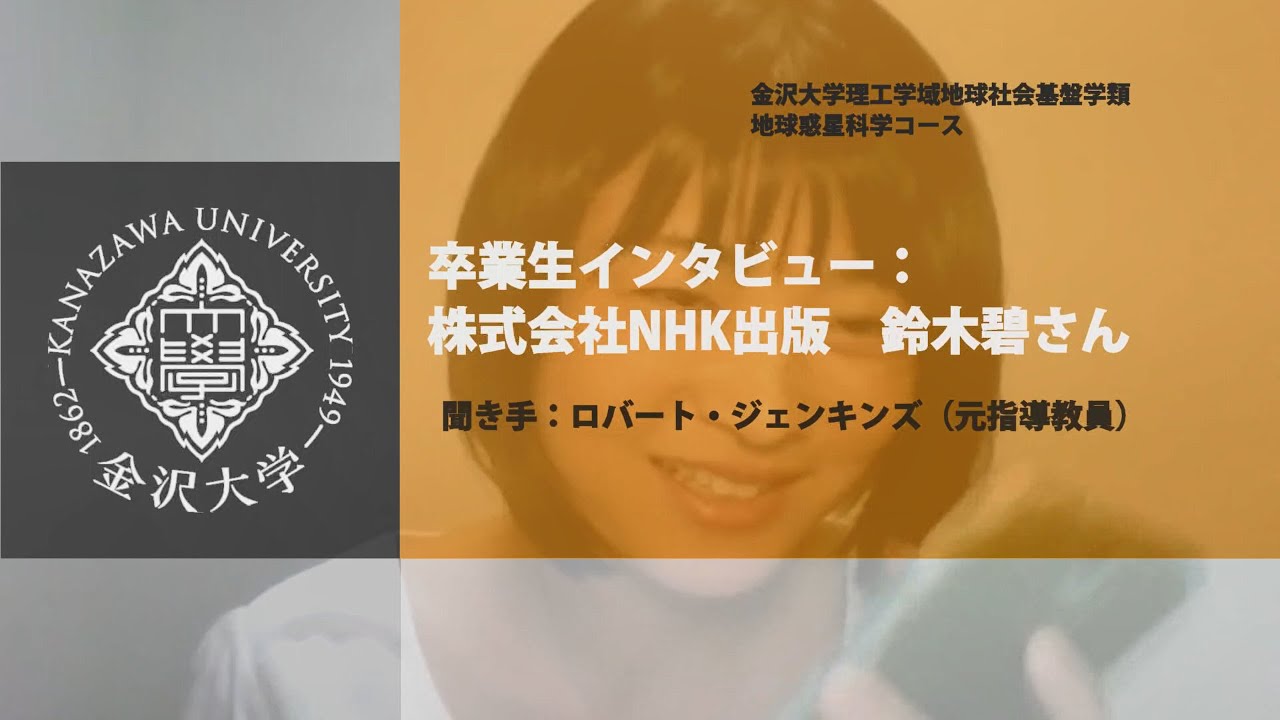 卒業生インタビュー