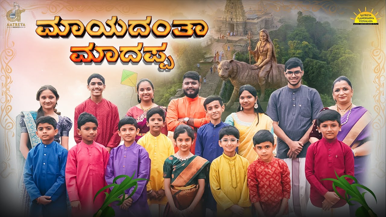 Mayadantha Madappa | Folk medley | Ft. Students of AGV | Manojavvam Aatreya