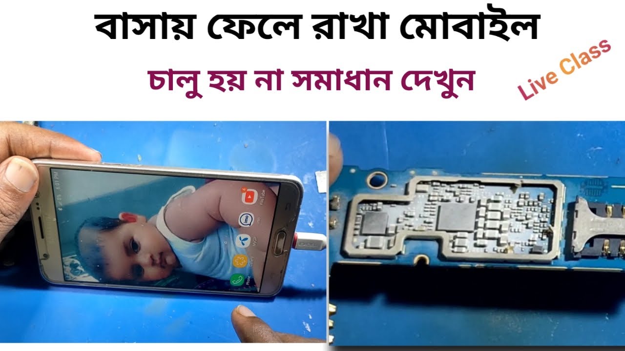 samsung Dead mobile Repair.অনেকদিন বাসায় ফেলে রাখা মোবাইল চালু হচ্ছে না. #liveclass