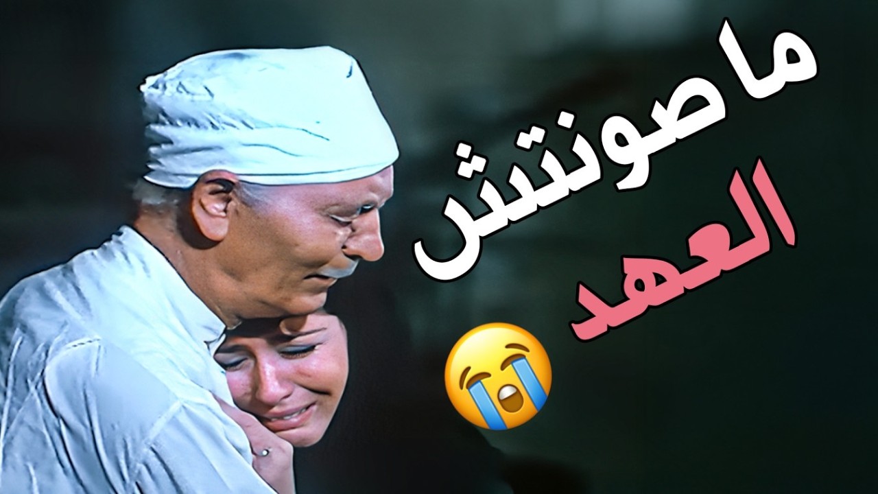 في غياب ناس الدنيا ما بتبقاش هيه هيه💔🔥😥
