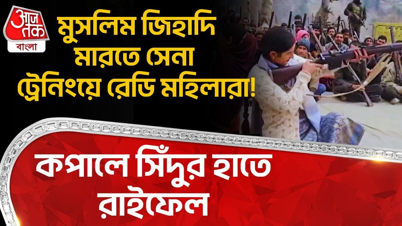 কপালে সিঁদুর হাতে রাইফেল, Muslim জিহাদি মারতে Army Training এ রেডি মহিলারা! | Jammu Kashmir | NN